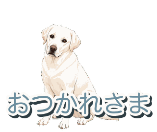 Joeyの動くスタンプ